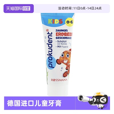 【自营】prokudent必固登洁德国防蛀儿童0-6岁宝宝婴儿牙膏75ml
