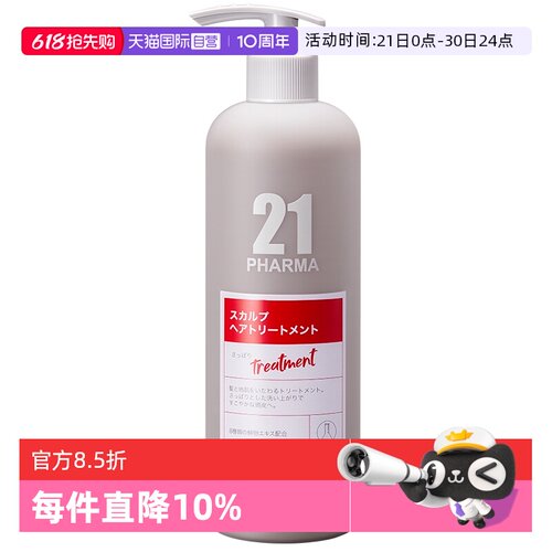 【自营】PHARMA21发玛21固韧丰盈护发精华乳 柔顺护发官方正品