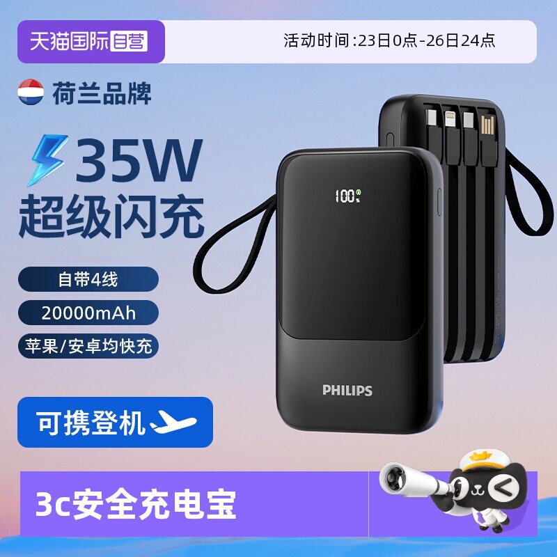 【自营】飞利浦充电宝20000毫安3C安全认证自带线大容量移动电源可上飞机超薄便携适用华为苹果小米