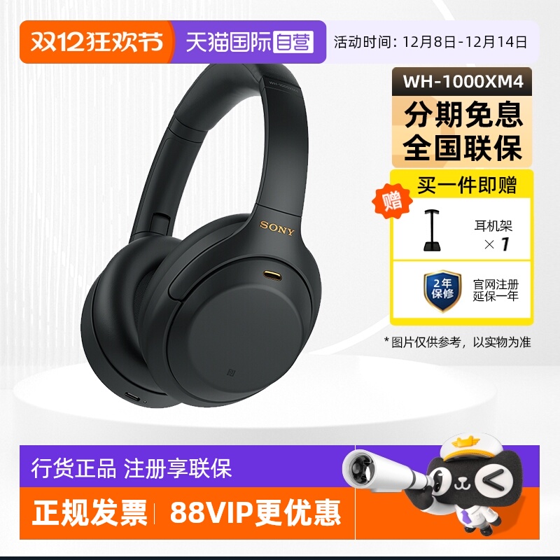 索尼WH-1000XM4降噪耳机