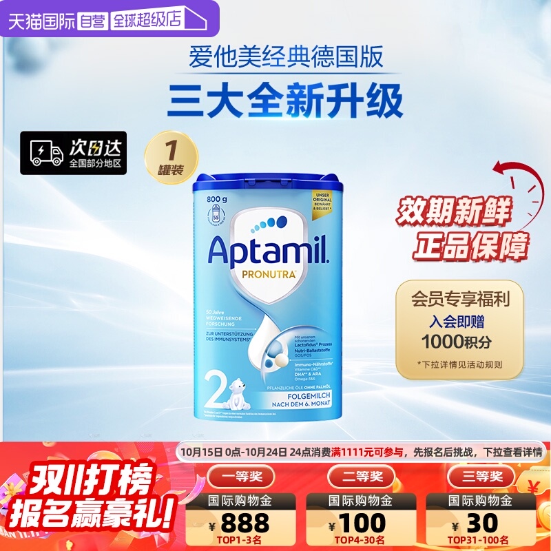 【自营】德国进口爱他美较大婴儿奶粉2段易乐宝宝乳粉800g/罐罐装