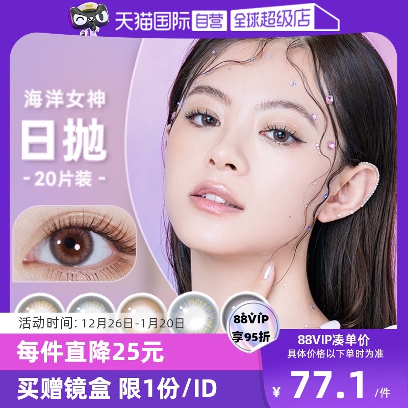 【自营】海昌美瞳日抛20片带度数彩色近视隐形眼镜大小直径自然女