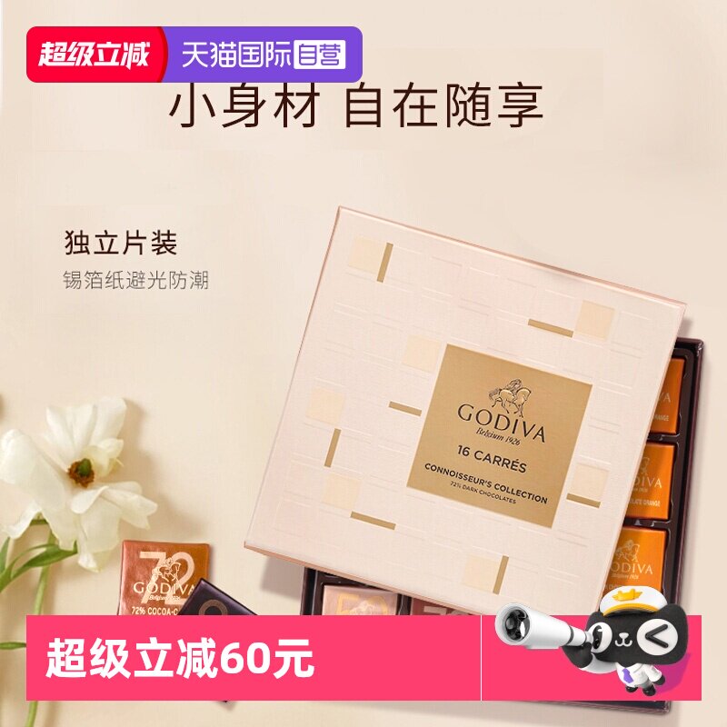 【自营】GODIVA歌帝梵牛奶黑巧克力礼盒16片零食伴手礼物【临期】 - 淘宝联盟商品