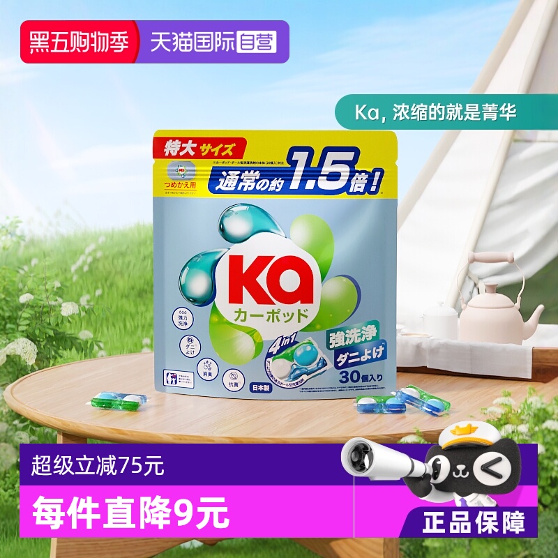 红Ka菁华四色洗衣珠除菌螨30粒装