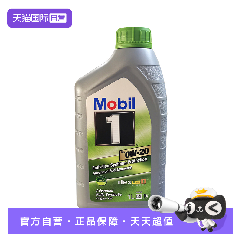 MOBIL美孚1号0W-20全合成机油