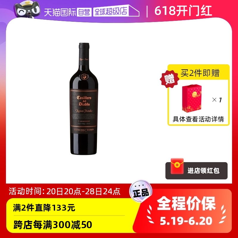 【自营】干露红魔鬼智利原瓶进口红酒珍酿佳美娜干红葡萄酒750ml 酒类 干红静态葡萄酒 原图主图