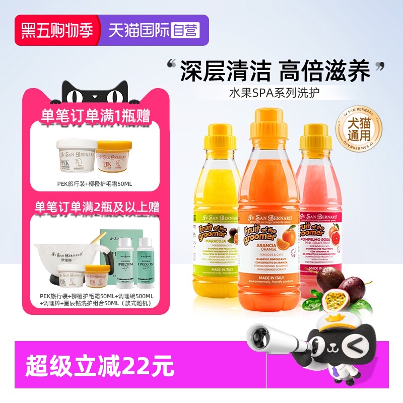 自营伊珊娜意大利水果宠物浴液