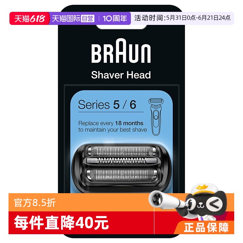 Braun/博朗博朗男士电动剃须刀网罩配件53B小猎豹5系适用刀头网膜