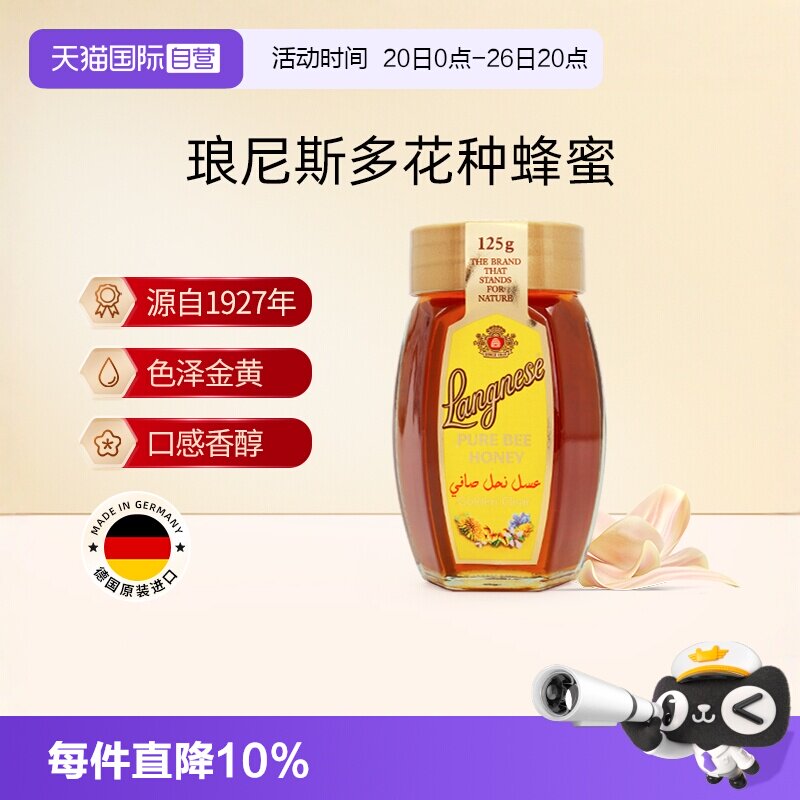 【自营】德国琅尼斯百花蜂蜜小玻璃瓶装伴手礼进口125g【临期】