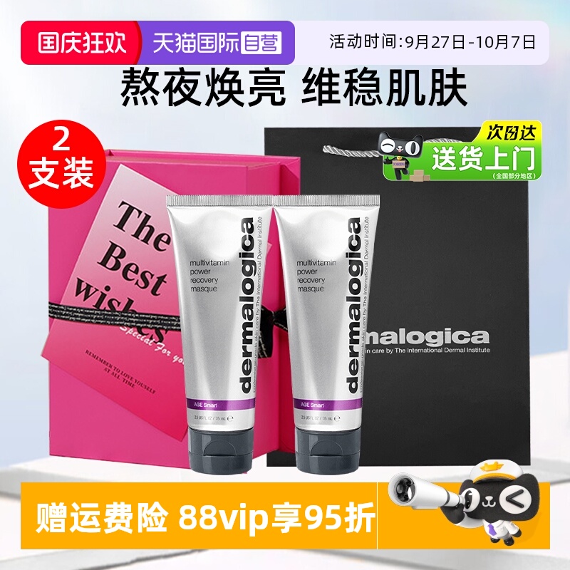 德美乐嘉多维面膜75ml*2