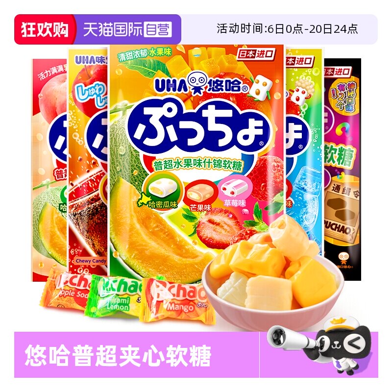 【自营】悠哈普超软糖90g*4袋夹芯软糖什锦味日本进口零食品水果