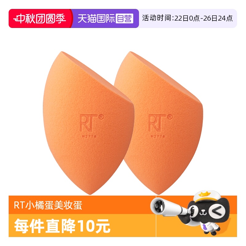 RT爆款小橘蛋美妆蛋2只