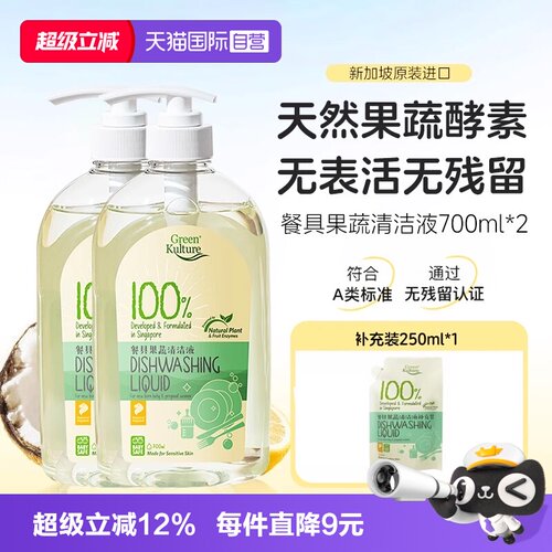 【自营】GreenKulture露力可天然婴儿奶瓶进口清洁剂宝宝餐具专用