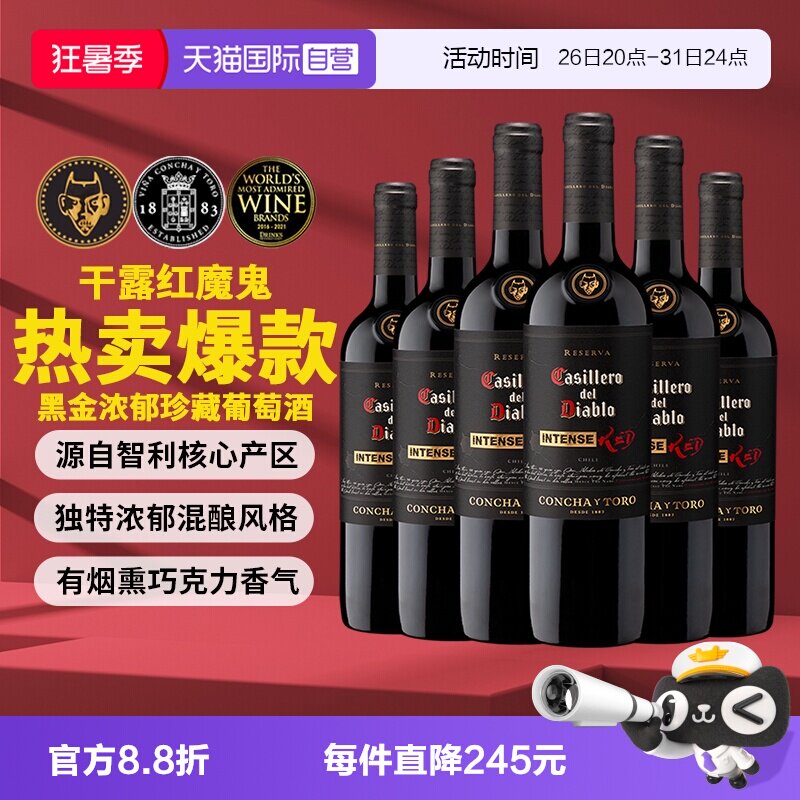 【自营】干露红魔鬼黑金浓郁珍藏干红葡萄酒750ml*6瓶 智利进口