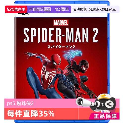【自营】索尼PS5游戏 漫威蜘蛛侠2 Marvel's Spider-Man 2 日版无中文字幕