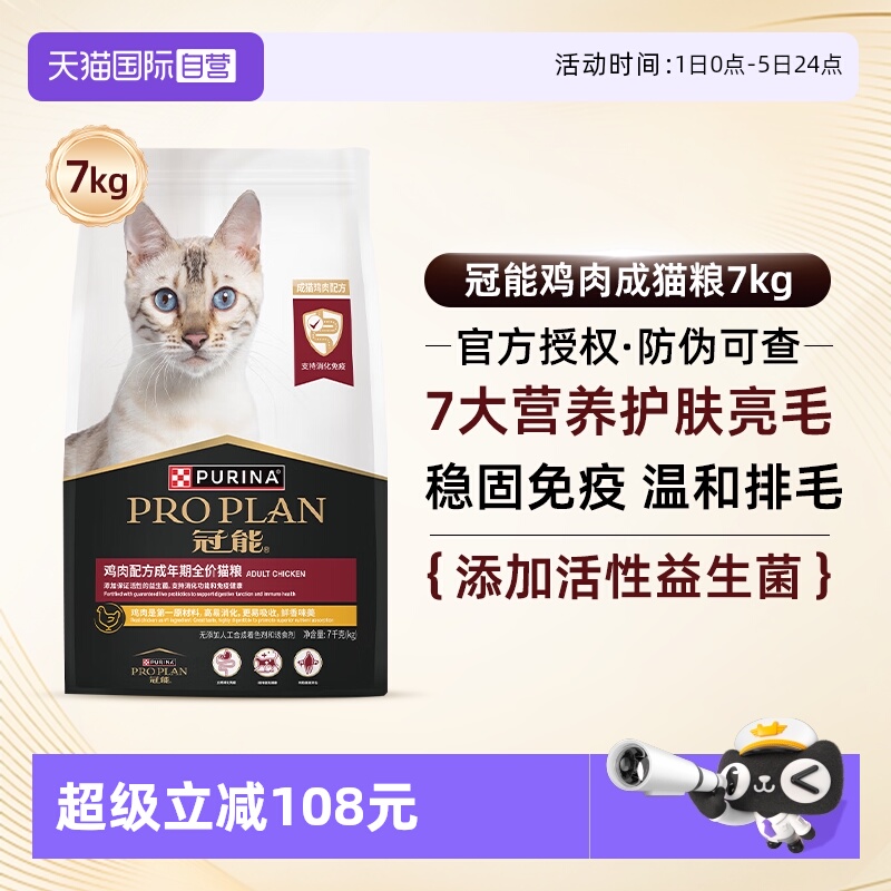 【自营】冠能猫粮7kg全价全期普瑞纳英短布偶猫幼成猫咪【临期】