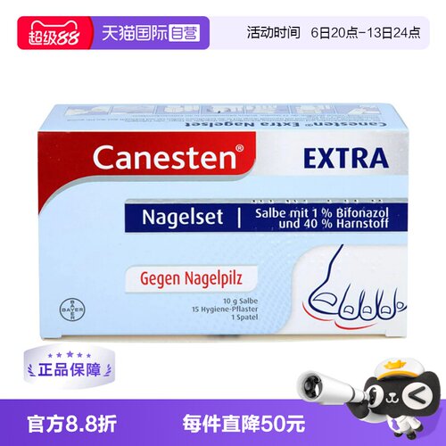 【自营】【2套】德国拜耳Canesten凯妮汀灰指甲套装香港脚癣软膏