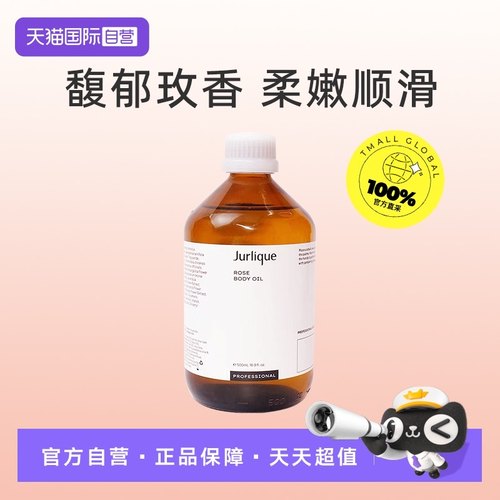 【自营】茱莉蔻精油滋润护肤