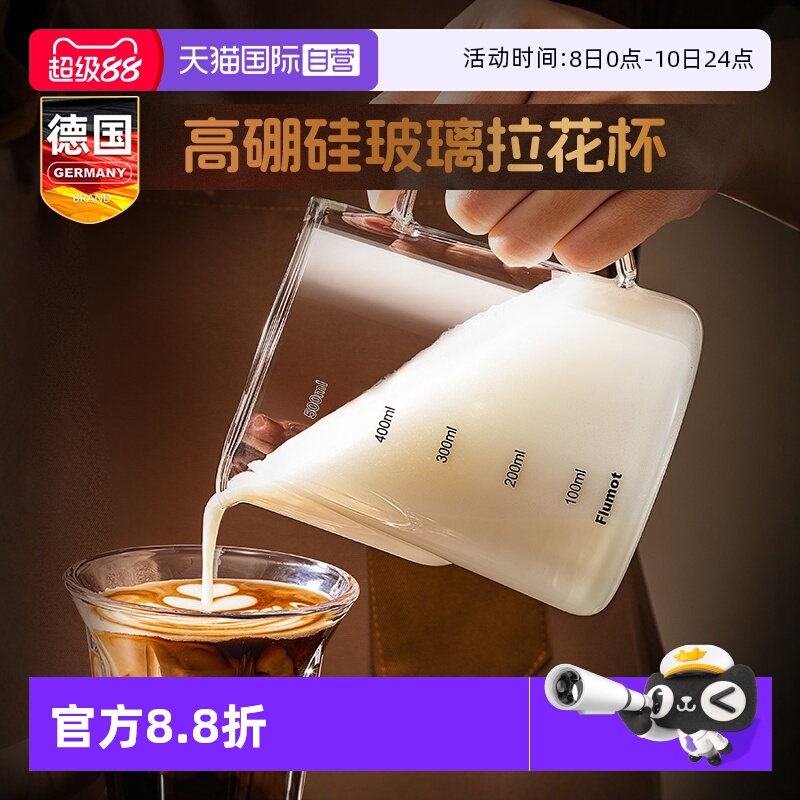 德国玻璃透明拉花杯带刻度拉花缸