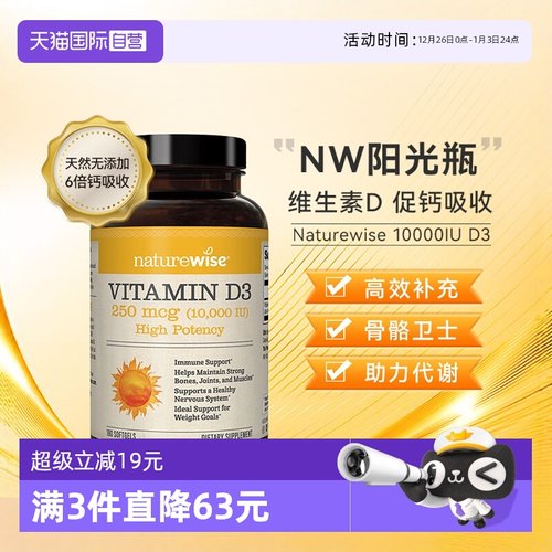 NATUREWISE10000iu维生素D3
