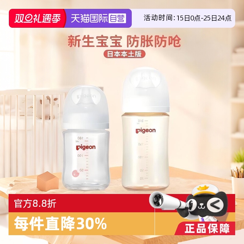 【自营】原装进口贝亲玻璃奶瓶PPSU奶瓶组合新生儿防胀气防呛奶瓶