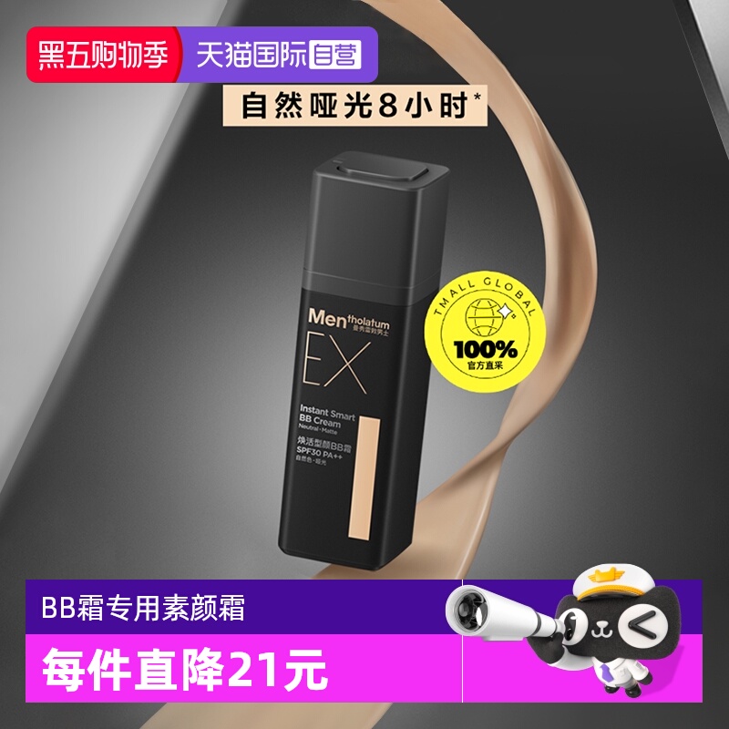 曼秀雷敦素颜霜焕活BB霜