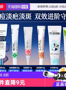 【自营】韩国东亚制药皮肤祛疤祛痘膏增生祛疤淡痘印修复医用药膏