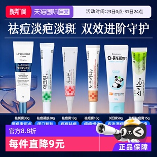 韩国东亚制药皮肤祛疤祛痘膏增生祛疤淡痘印修复医用药膏 自营