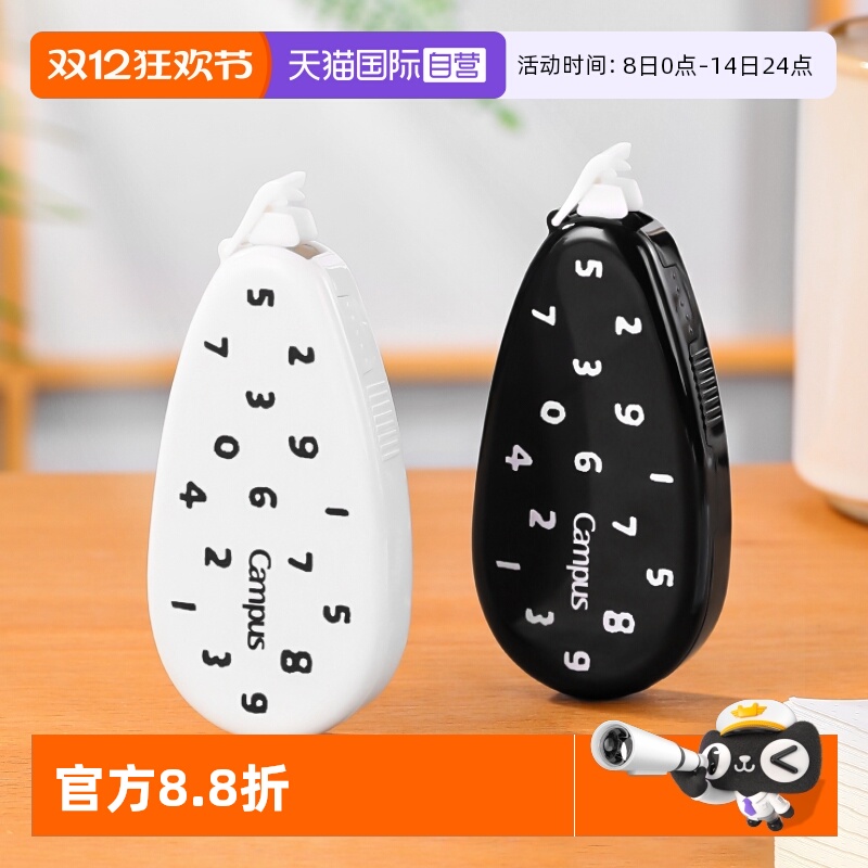 【自营】日本kokuyo国誉SOUSOU联名Campus 原纸色替芯式修正带可换替芯式改正带初中生无痕涂改带