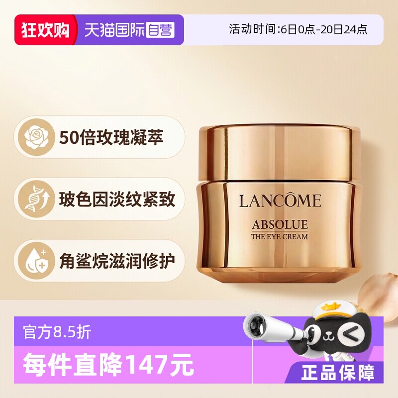 【自营】Lancome/兰蔻全新菁纯眼霜20ml 修护紧致明眸保湿玻色因