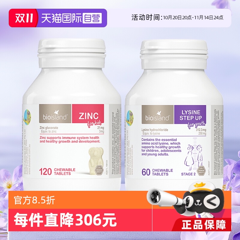 【自营】澳洲Bioisland佰澳朗德儿童补锌片+儿童赖氨酸助长素