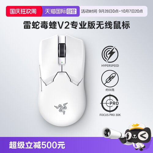 Razer雷蛇毒蝰V2专业版无线鼠标