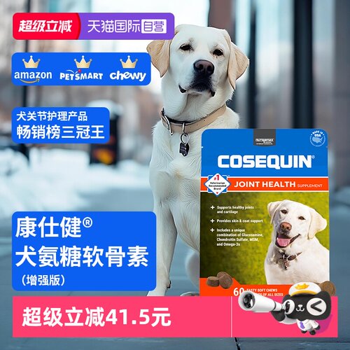 康仕健犬关节补充剂含氨糖软骨素60粒