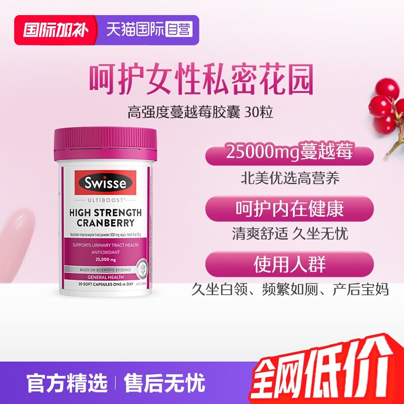 【自营】Swisse斯维诗蔓越莓胶囊高浓度花青素女性保养卵巢益生菌
