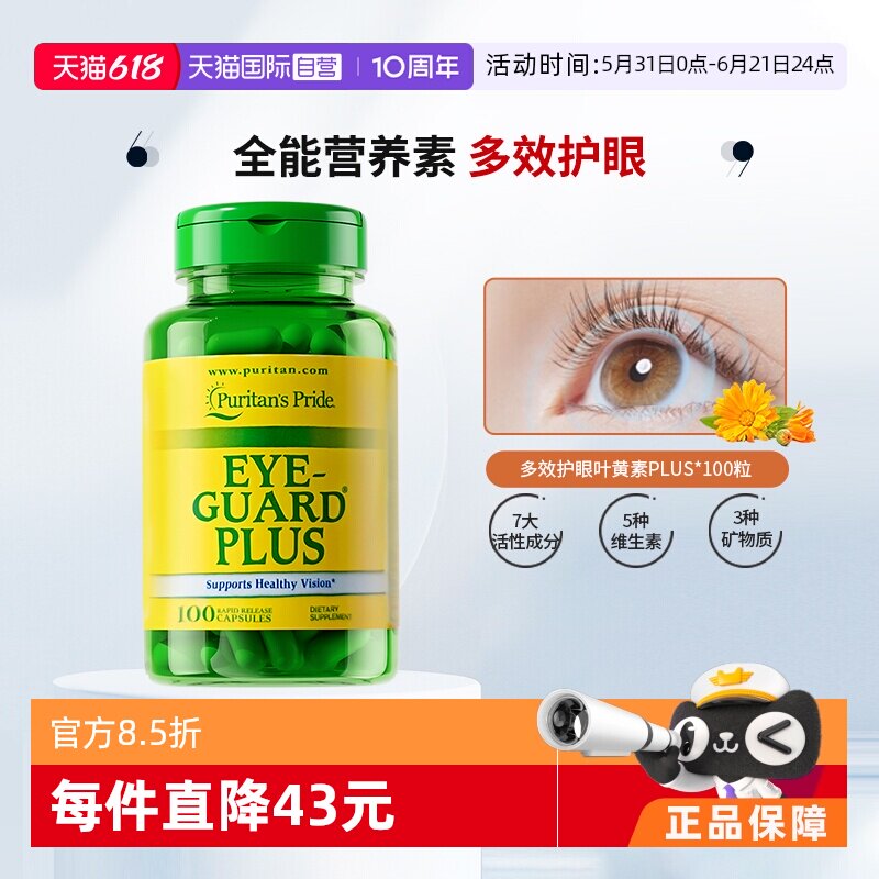 【自营】普丽普莱成人多效护眼叶黄素plus胶囊100粒防蓝光护眼