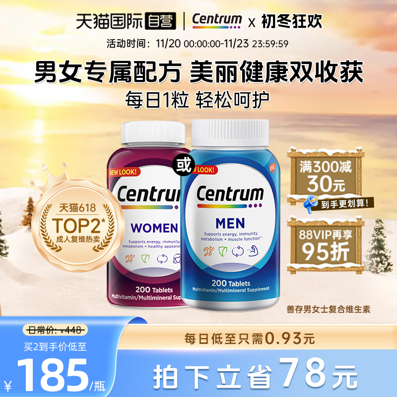 善存女多维片VC保健增强免疫力