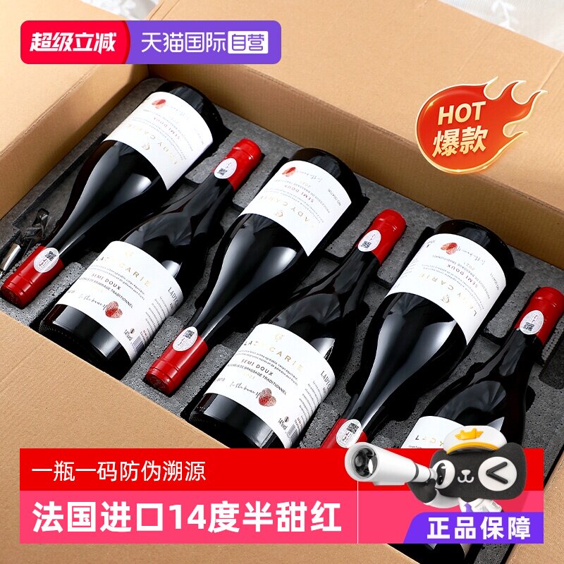 【自营】法国进口红酒正品半甜红葡萄酒甜型干红6支整箱礼盒装