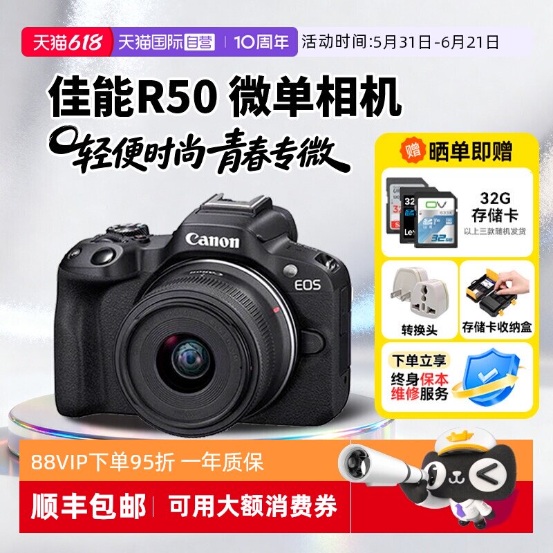 【自营】海外版佳能R50 18-45 微单相机数码r50学生入门级半画幅