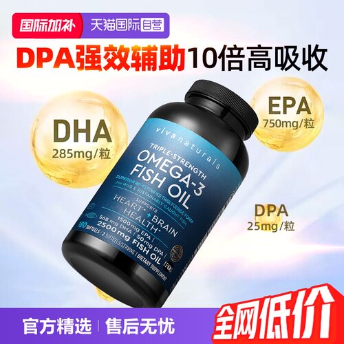 viva鱼油高纯度欧米伽3胶囊180粒