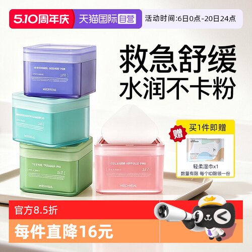 美迪惠尔舒缓补水保湿湿敷棉片