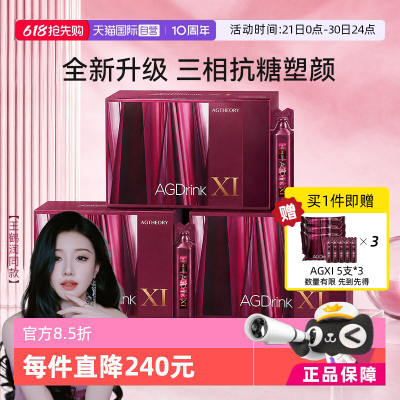 【自营】【王鹤润同款】AXXZIA晓姿十一代抗糖饮AGXI胶原蛋白3盒