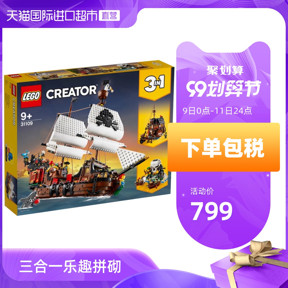 LEGO乐高积木拼装玩具创意系列海盗船31109儿童拼插拼搭益智正品