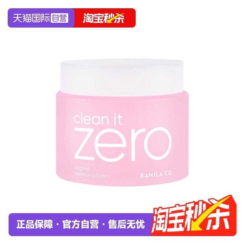 芭妮兰脸部净柔经典卸妆膏180ml