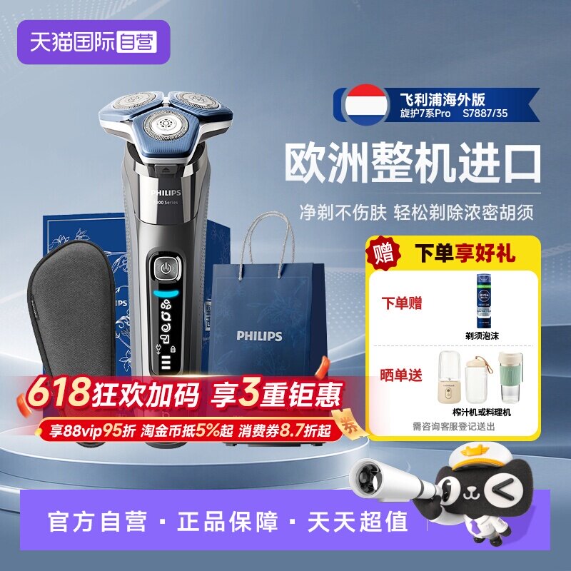 【自营】【父亲节礼物】飞利浦欧洲整机进口电动剃须刀S7系S7887