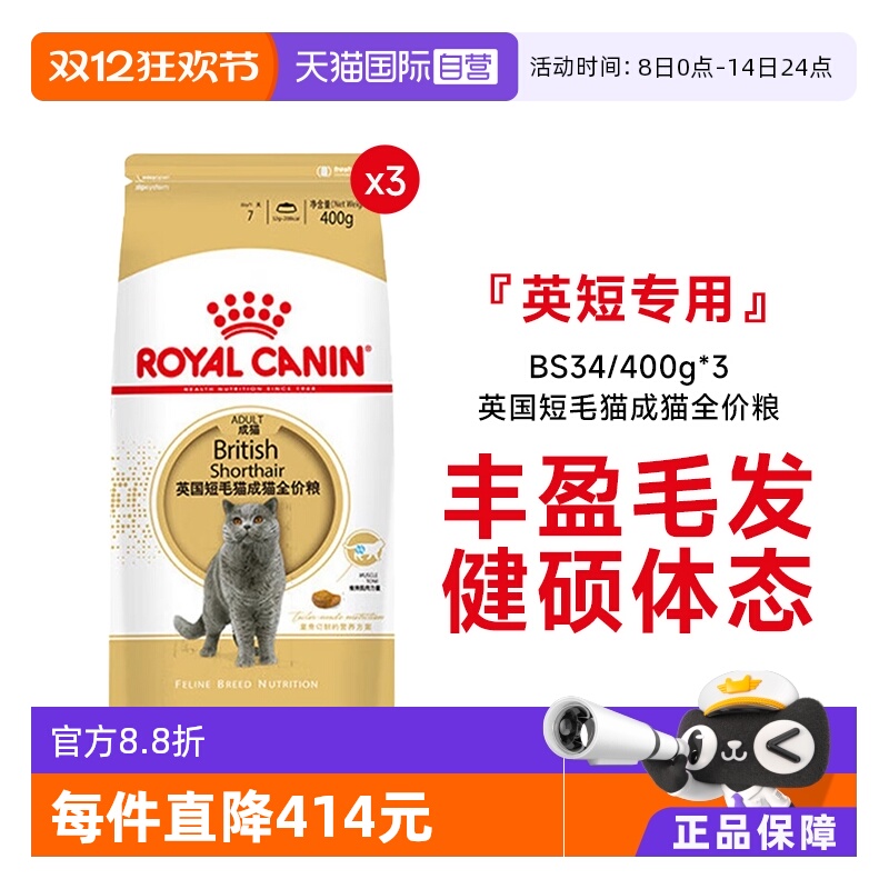 皇家英国短毛猫成猫全价粮BS34