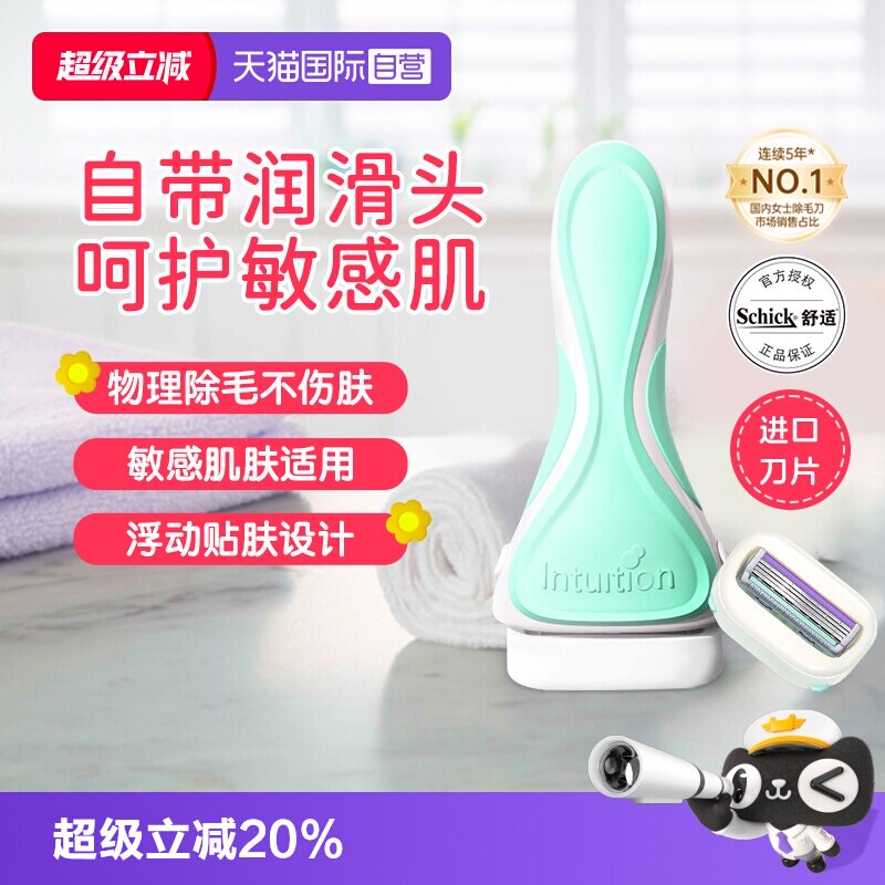 【自营】Schick/舒适舒芙私处除毛刀脱毛刀刮毛腋毛敏感肌用腋下