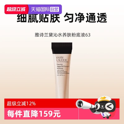 【自营】Estee Lauder/雅诗兰黛沁水养肤粉底液15ml干皮滋润防晒