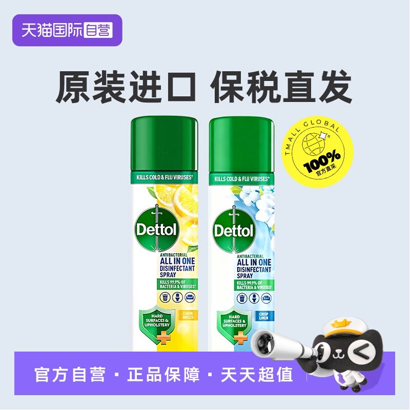 【自营】Dettol滴露消毒喷雾进口