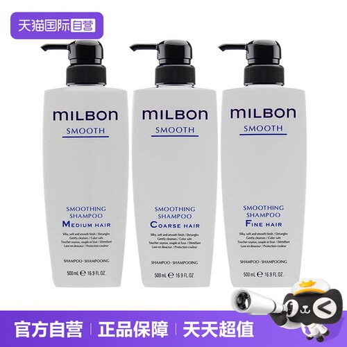 【自营】Milbon玫丽盼丝欣洗发水500ml进口头皮全球化系列洗护