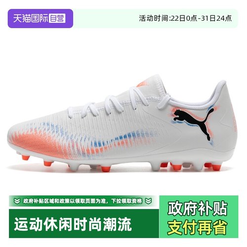 【自营】Puma彪马男鞋新款时尚运动足球鞋训练比赛MG钉鞋108604